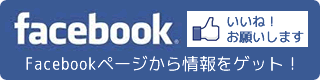 ブレイズ公式Facebook