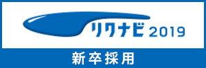 リクナビ2019新卒採用