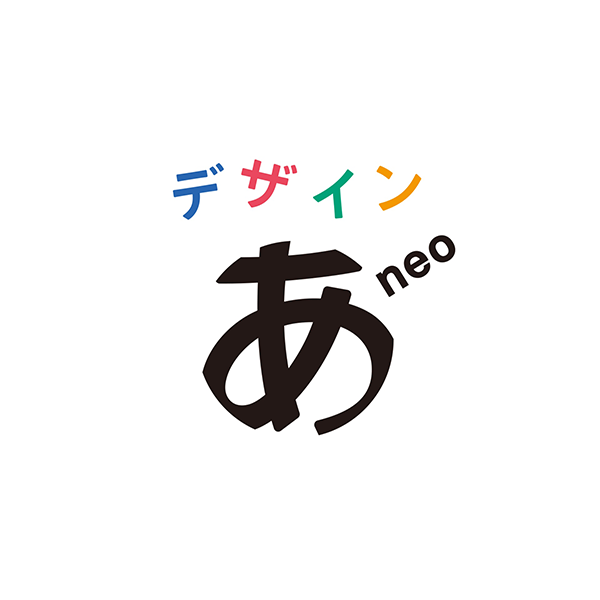 デザインあneo